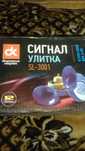 Продам сигнал для автомобиля