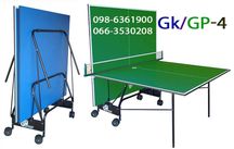Стіл тенісний Gk/Gp-4 АКЦІЯ. Теннис настольный Теннисный стол тенисный