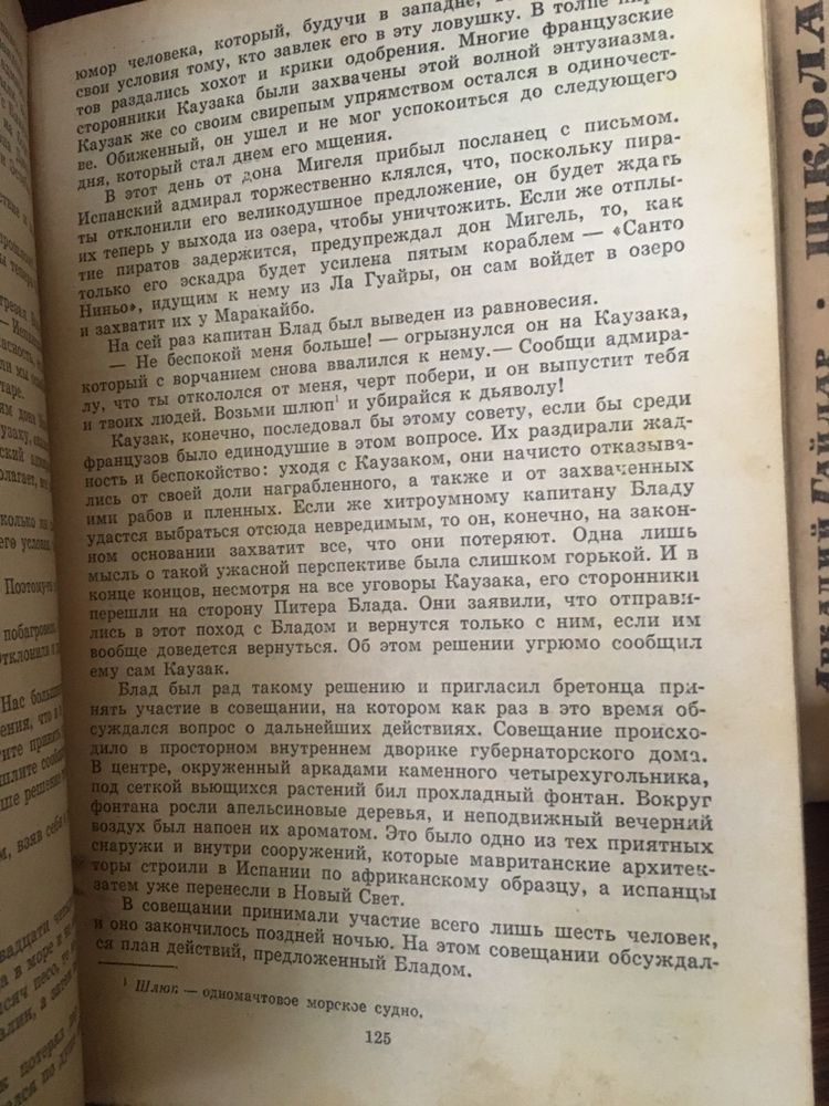 Одиссея капитана Блада Хроника капитана Блада Сабатини