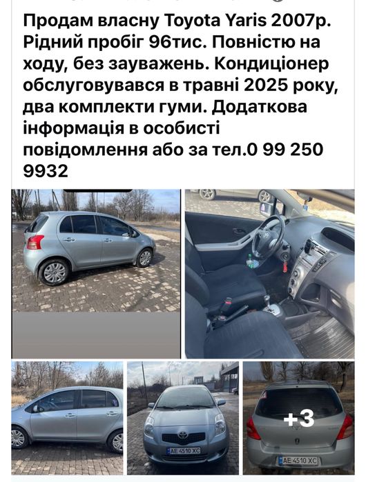Продам Тайоту Яріс