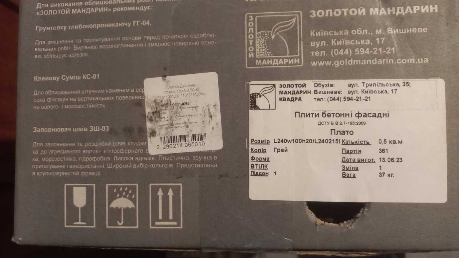 Плитка бетонна пряма Золотой Мандарин Плато Грей 0,5 кв.м