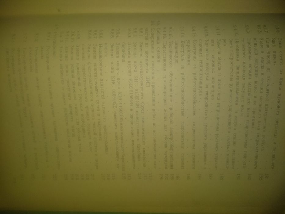 Комбайн кормоуборочний КСК 100  книга продам