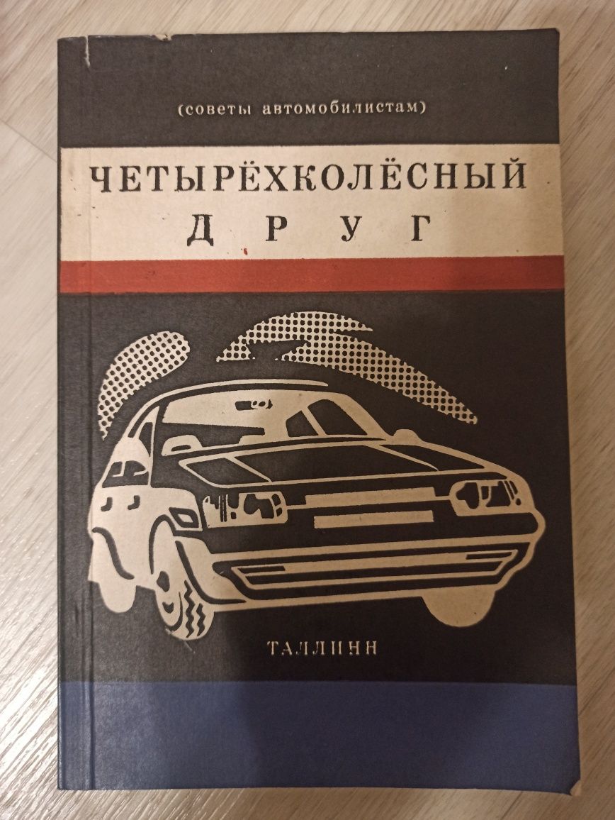 Книги по ремонту и техническому обслуживанию автомобилей