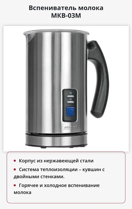 Капучинатор для дома Mpm MKW-03-M