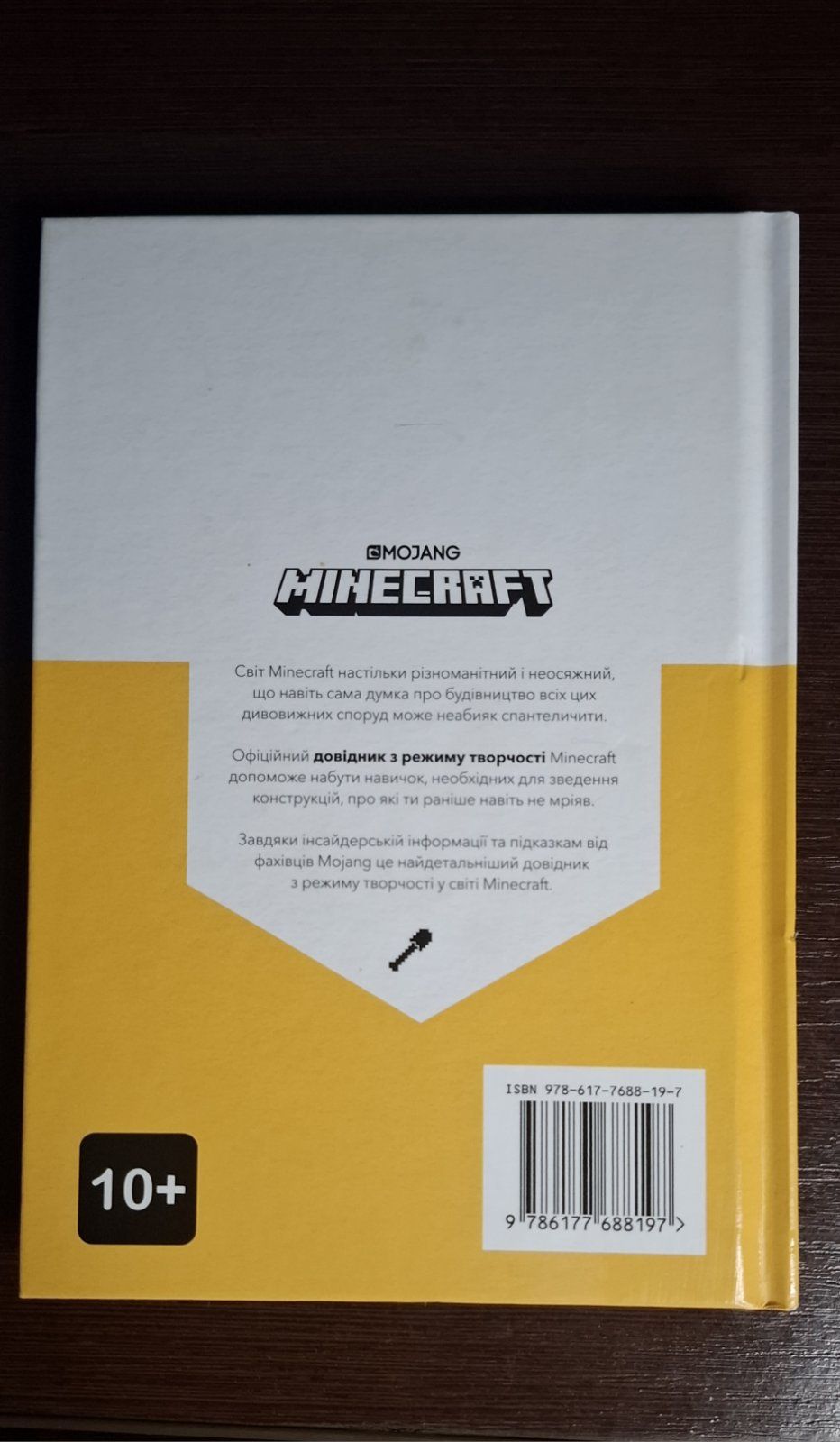 Продам книгу Майнкрафт