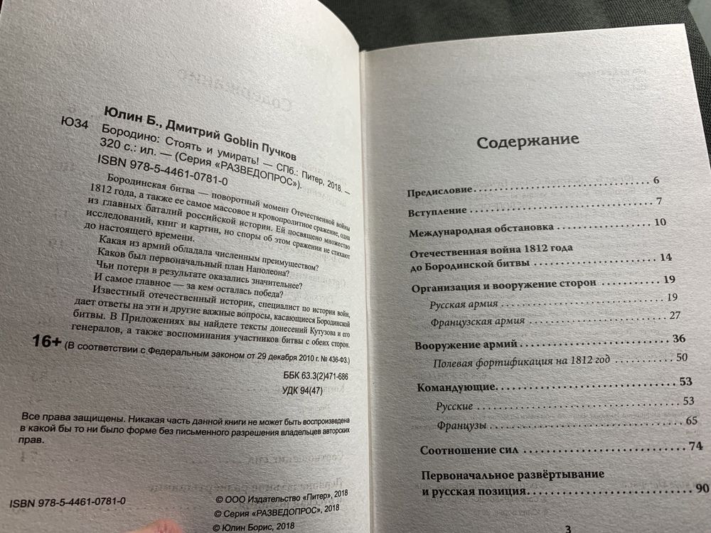 Книга по военной истории. Бородино. Борис Юлин.