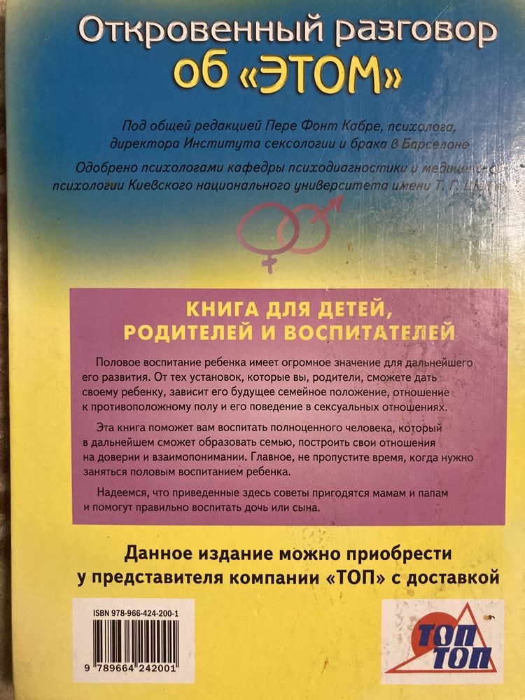 Книга для дітей «Об этом»