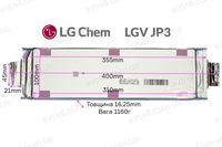 Акумуляторний елемент 64Ah, 235Wh - Li-ion NMC LG Chem LGV JP3 2022р