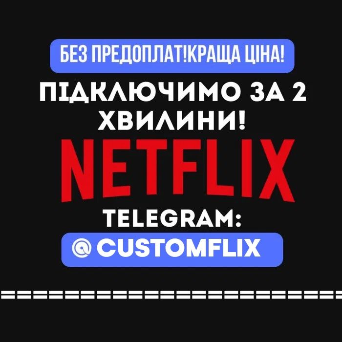 NETFLIX Premium 4k нетфлікс преміум ULTRA HD