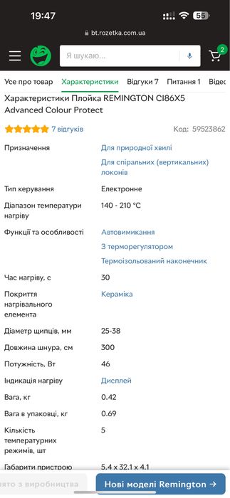 Remington конусна плойка