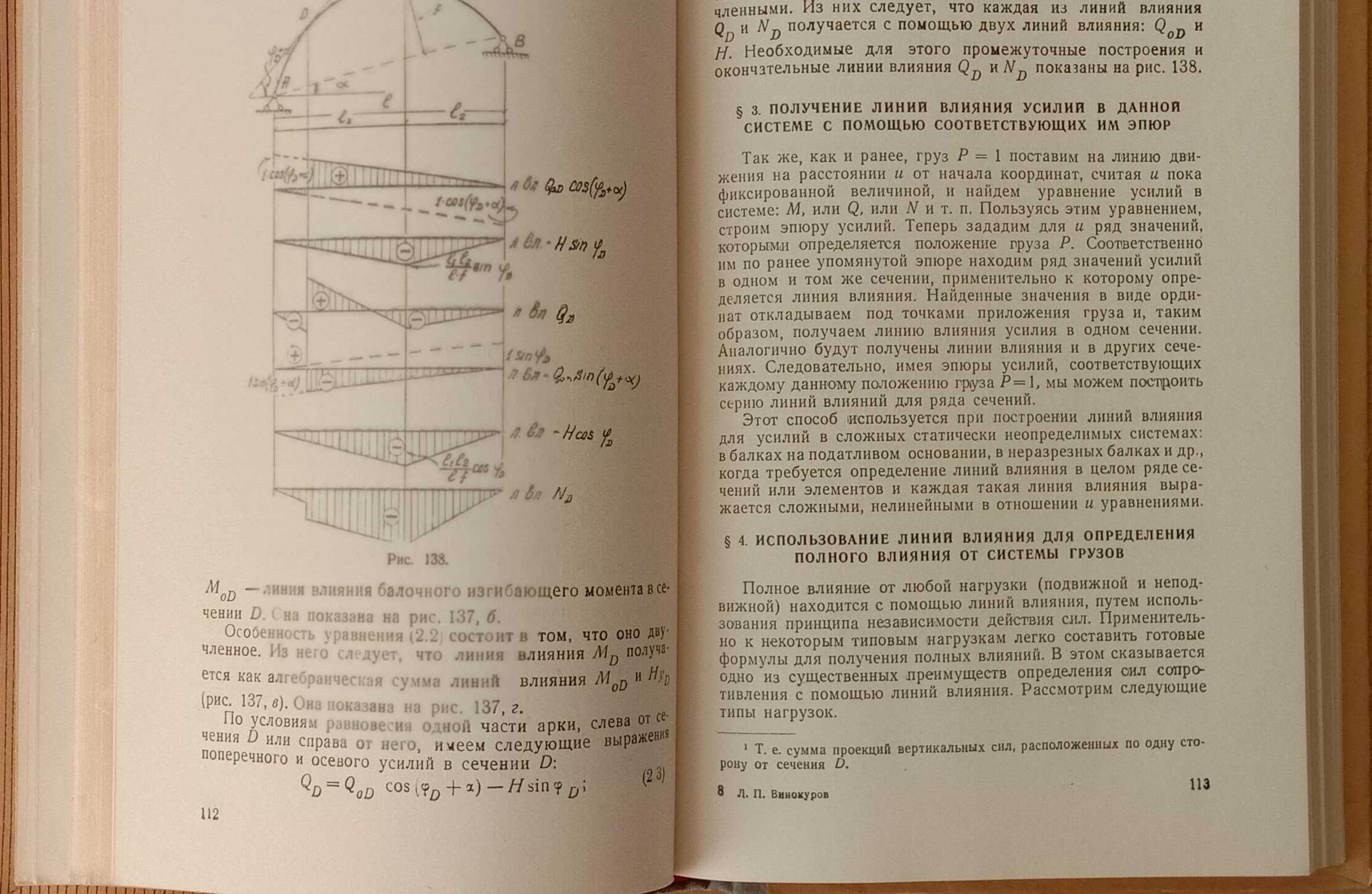 СТРОИТЕЛЬНАЯ МЕХАНИКА СТЕРЖНЕВЫХ систем. Часть 1. Статика.–1960 г.