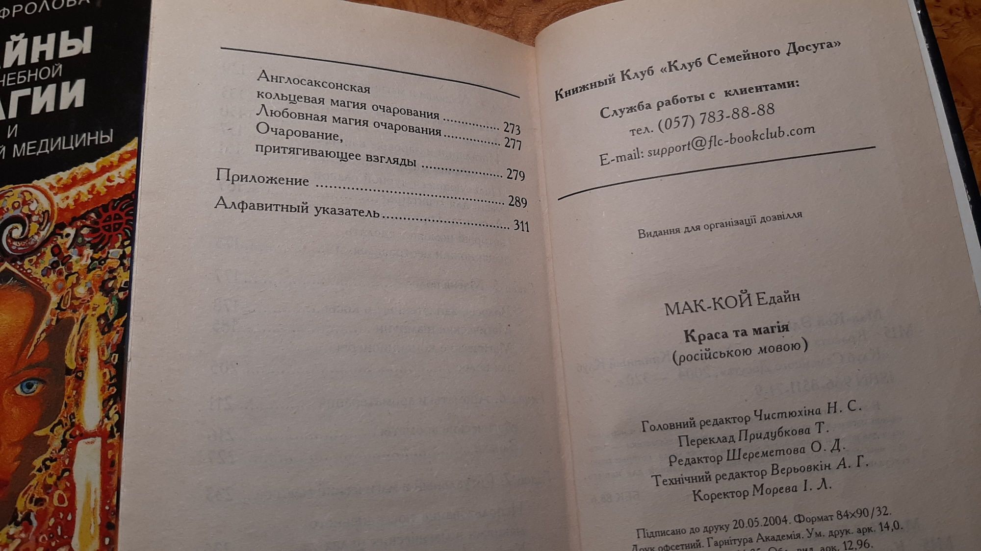 Книги,искусство беседы,сонник,магія слова,народна медицина,астрология