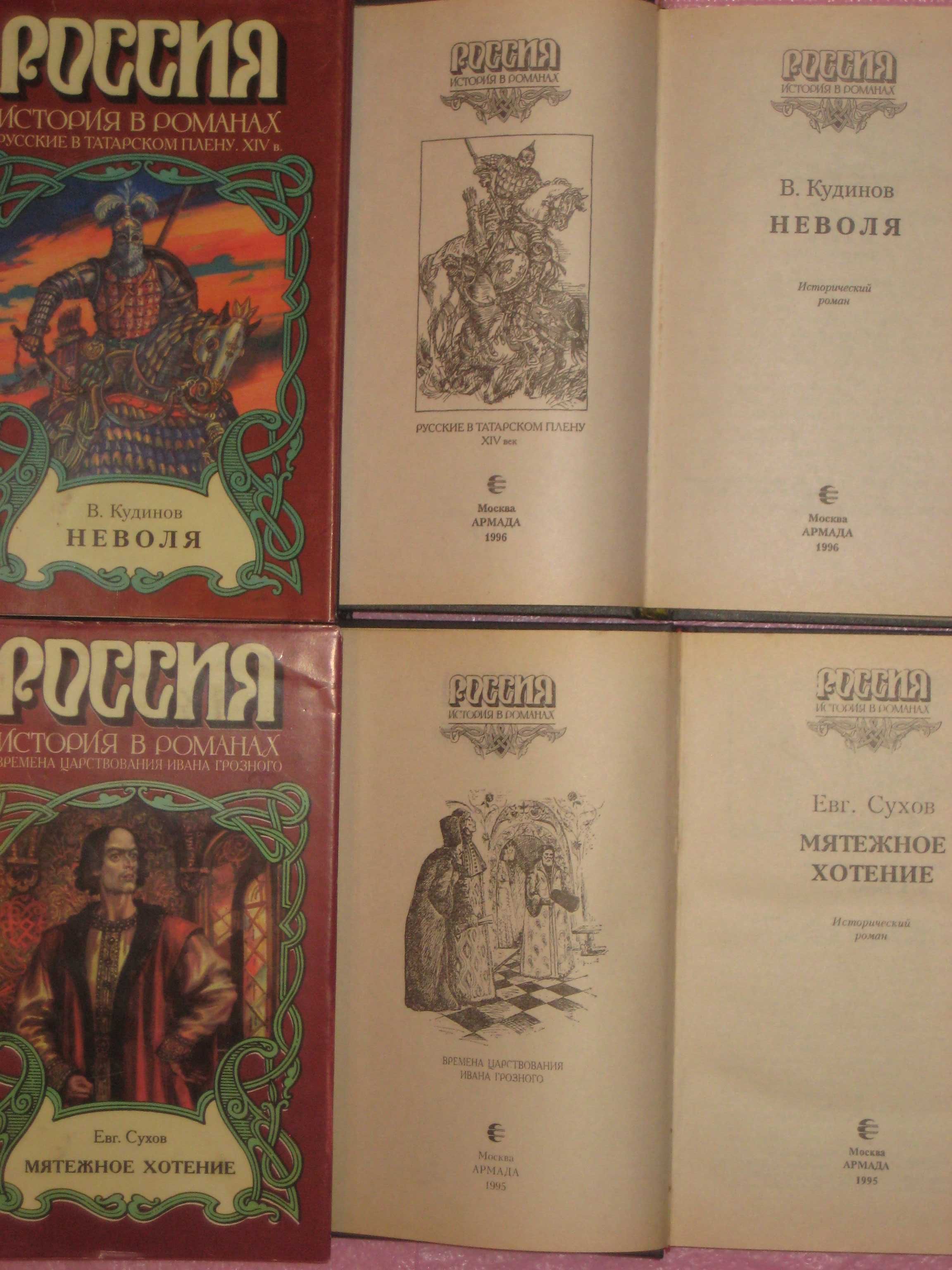 История в романах / Рюриковичи Василий ІІ Темный / Полководцы Репнин