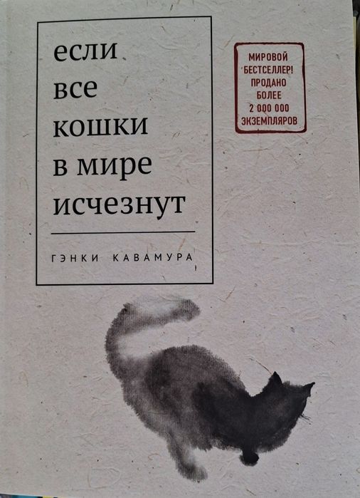 Если все кошки в мире исчезнут