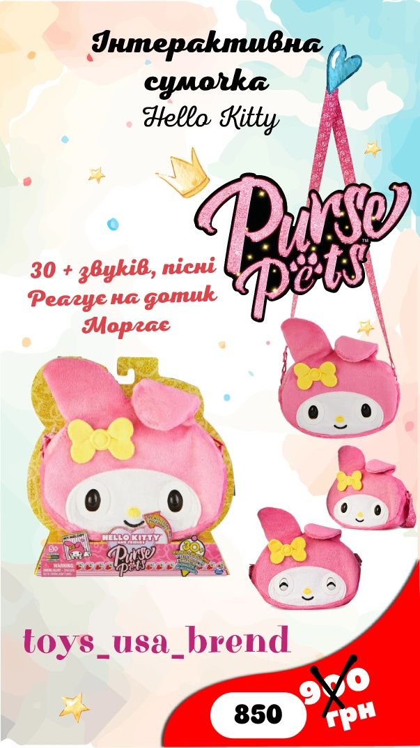 Purse Pets інтерактивні сумочки оригінал собачка, зебра, киця, бананка