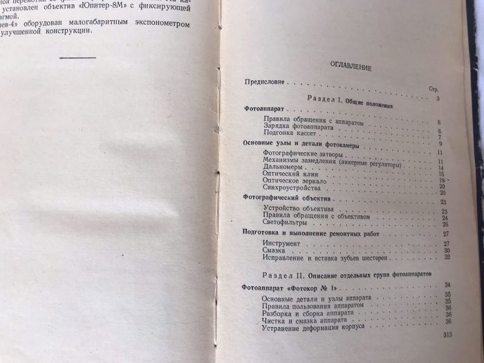 Книга "Устройство и ремонт фотоаппаратов" - 1961 г