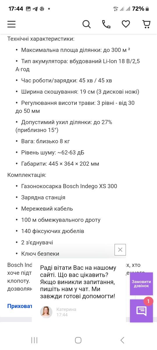 Продам робот-газонокосарку Bosch XS 300