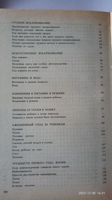Бенджамин Спок.Разговор с матерью.Ребенок и уход за ним.