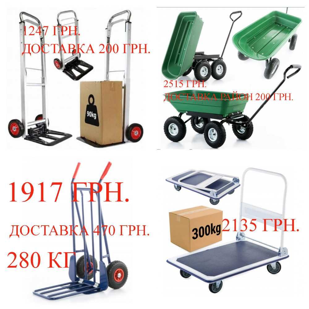 Візок ВАНТАЖНИЙ,ручний,платформений,складаний,тачка-самоскид