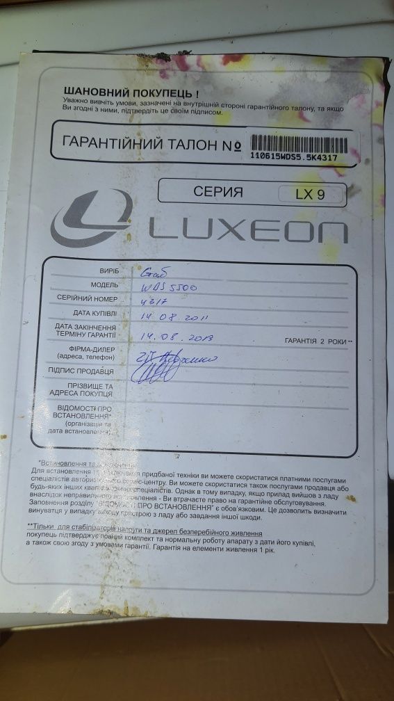 Стабілізатор напруги Luxeon WDS-5500vd (новий, торг)