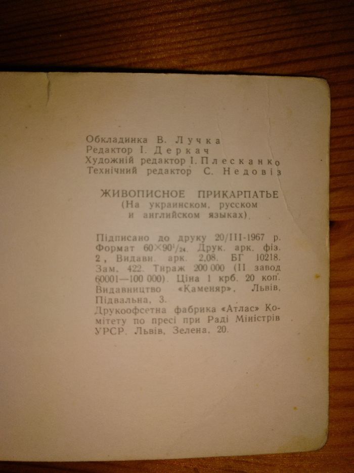 Kresy wschodnie - karnet z 1967 r.Tarnopol, Równe, Luck i inne.