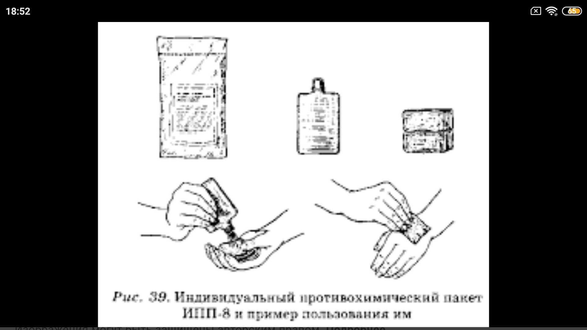 Пакет противохимический индивидуальный ИПП-8.