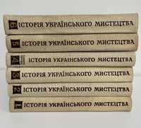Історія українського мистецтва 6 томів