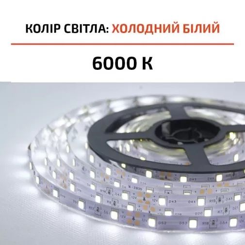 Led стрічка
60 с