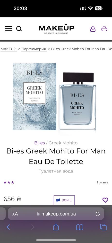 Туалетная вода мужская духи парфюм Bi Es Greek mohito