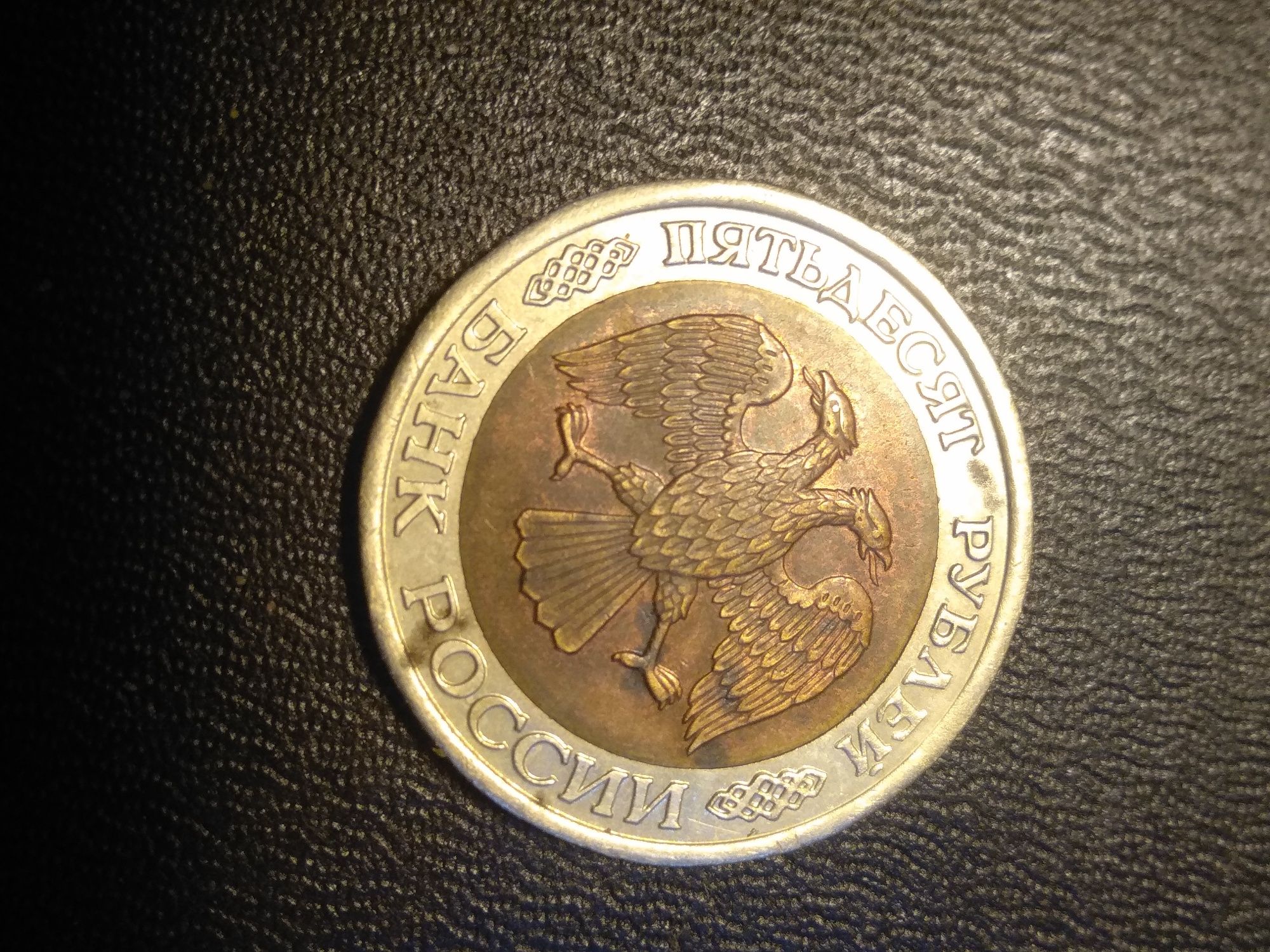 Монета 1,5,10,20,50 рублів 1992р