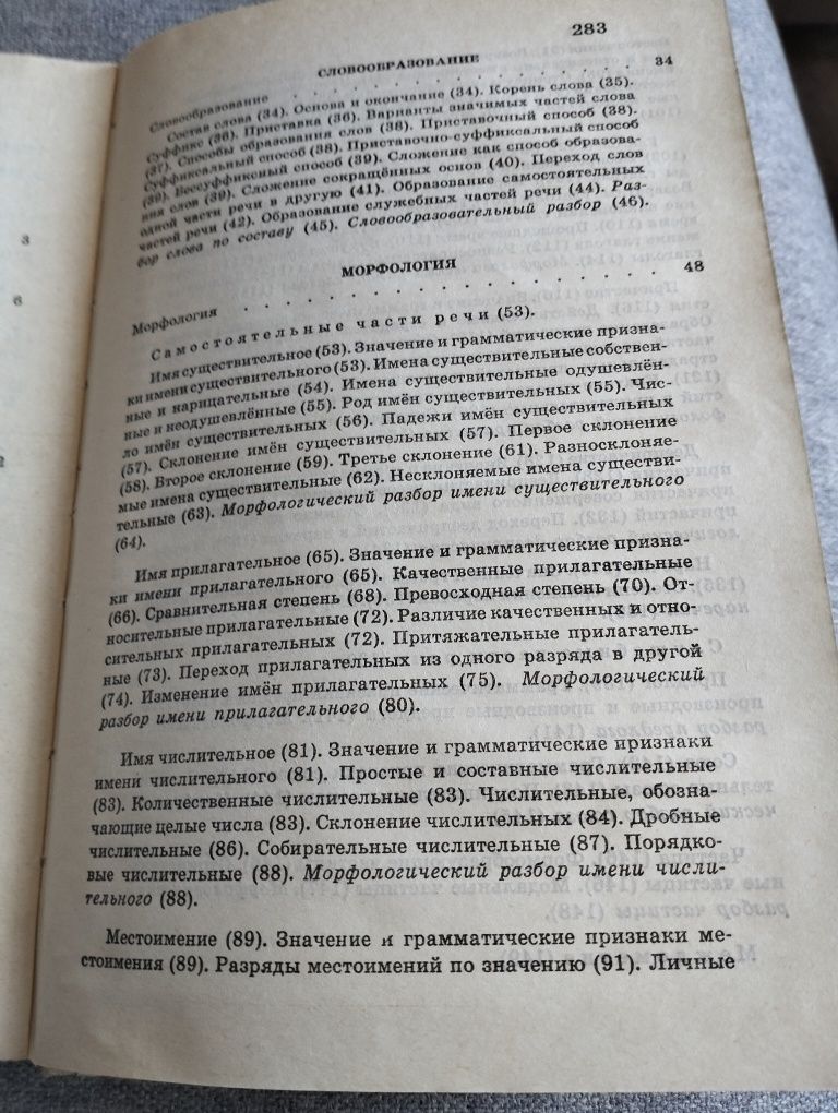М. Т. Баранов, Т.А. Костяева  Русский язык справочные