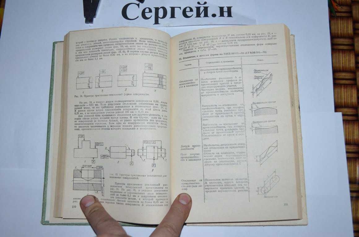 Допуски и посадки в машиностроении