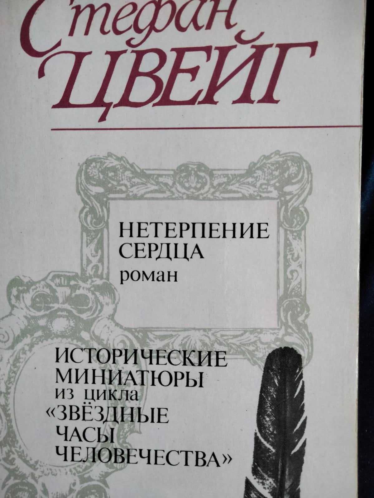 Книги твори С.Цвейг
