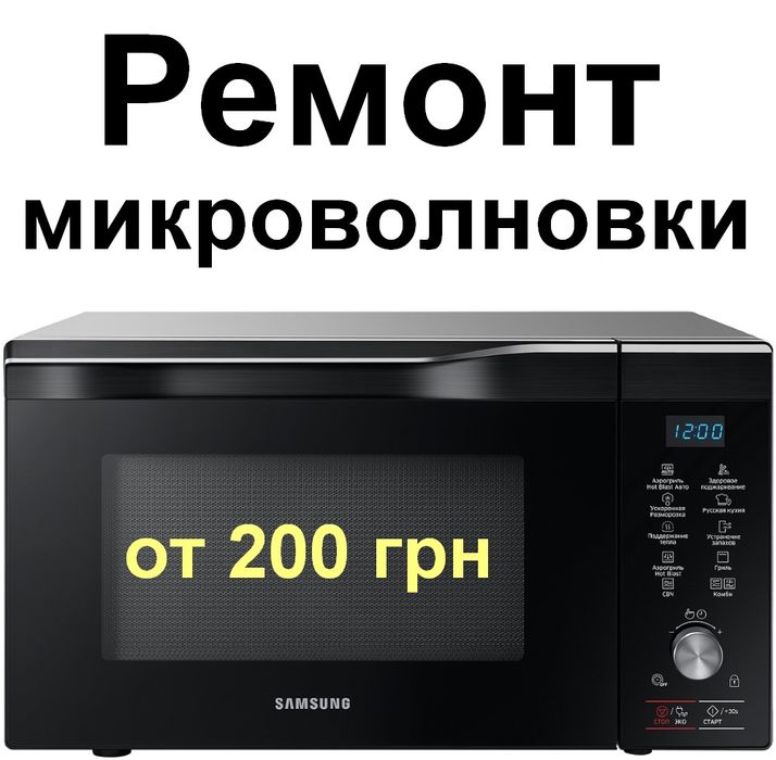 Мікрохвильовка гуде, іскрить, димить, не гріє, не крутиться, зламалась