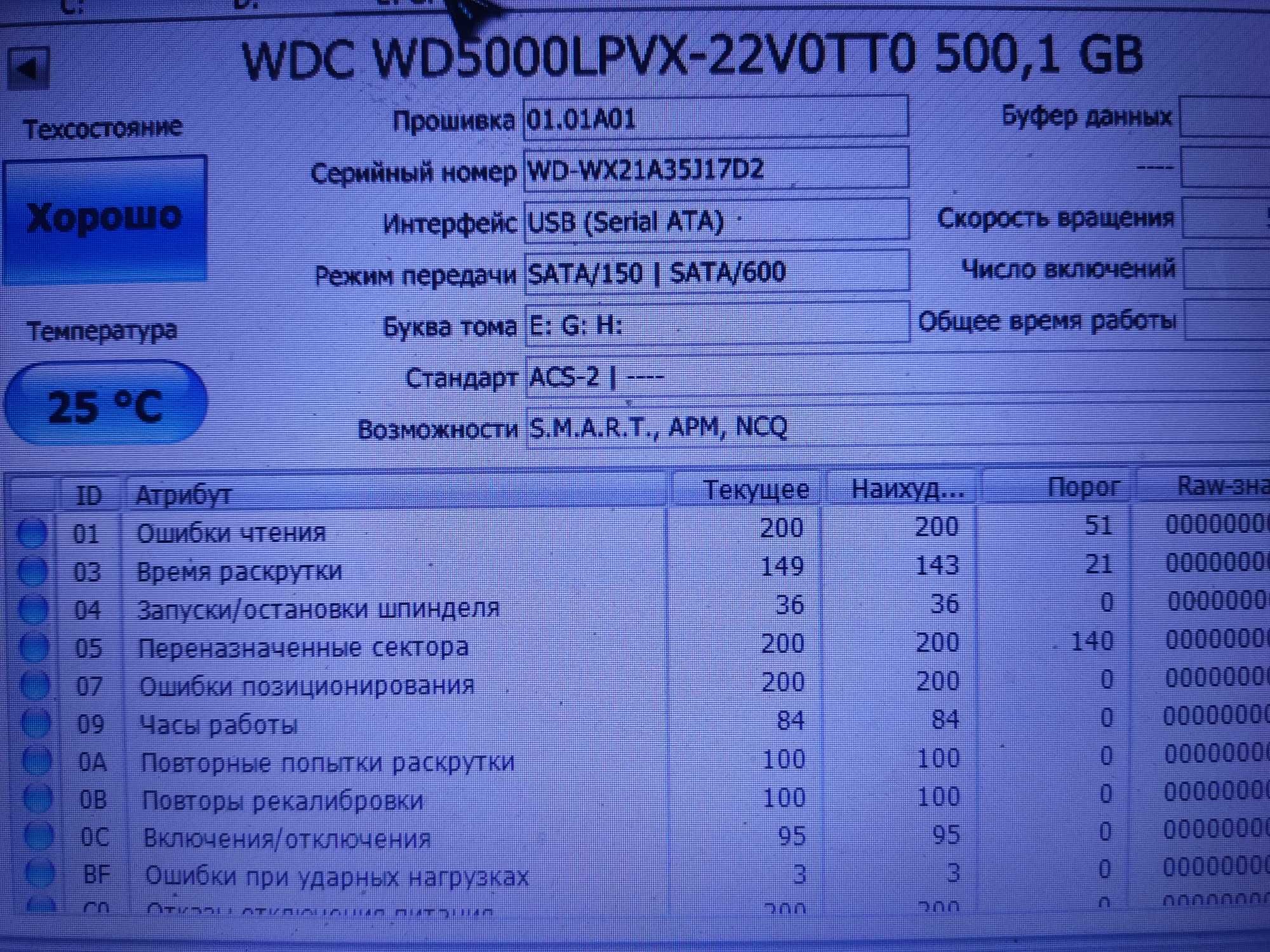 Продам жёсткий диск WD WD5000LPVX — HDD 2.5" SATA 500GB Scorpio Blue.