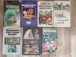Книги для овощеводов-огородников