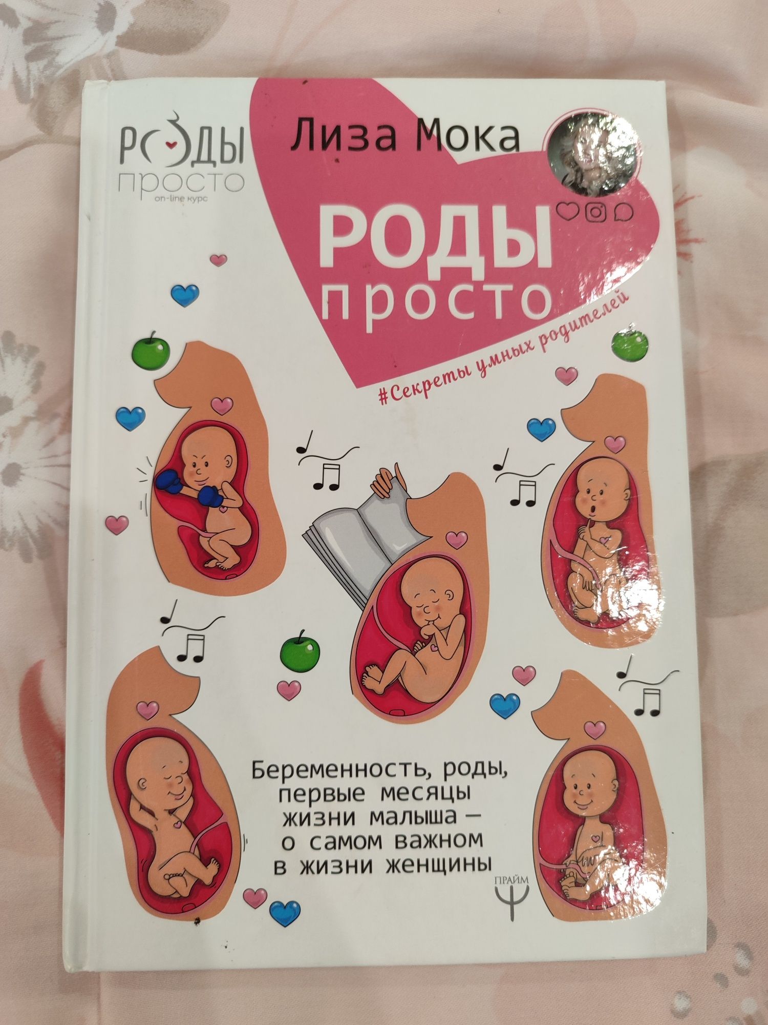 Лиза Моко роды просто