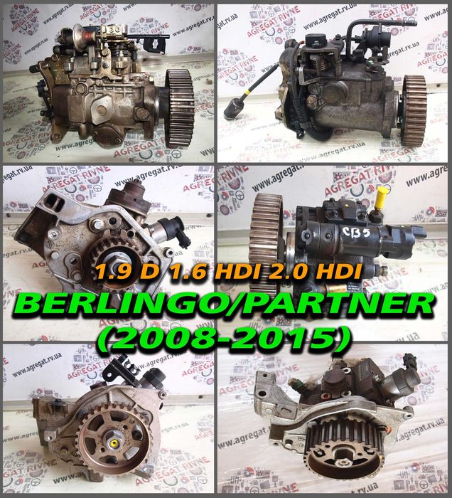 Насос ТНВД 1.6HDi 1.9 2.0 hdi Пежо Партнер Partner Berlingo М59 В9 02+
