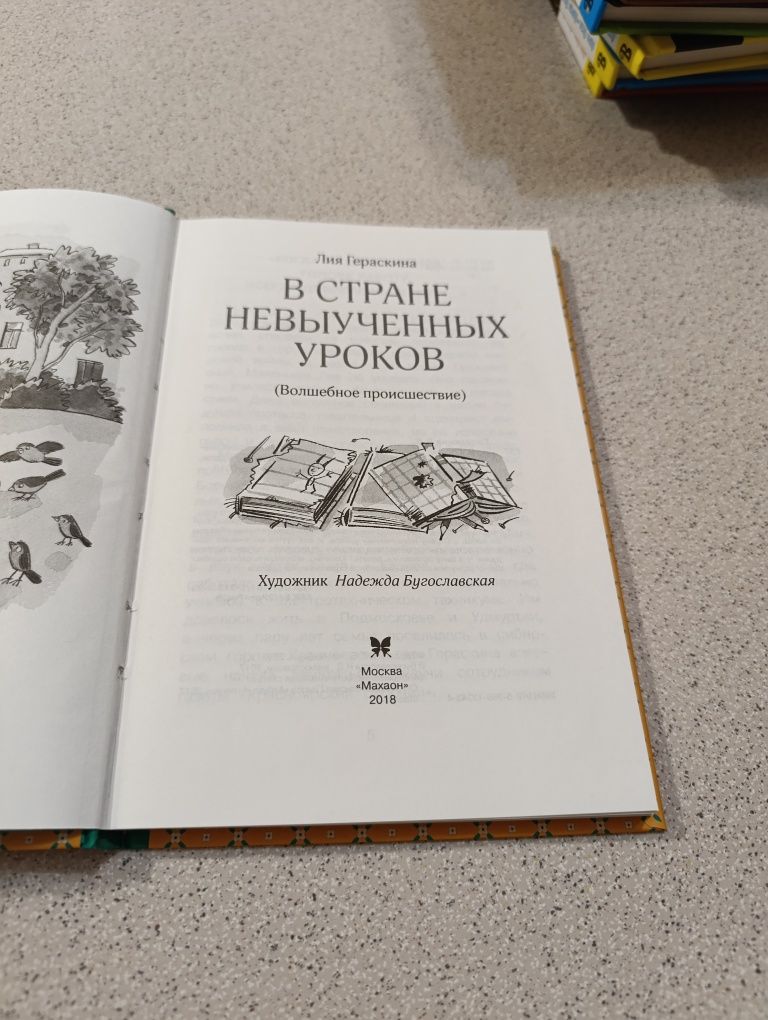 В стране не выученных уроков