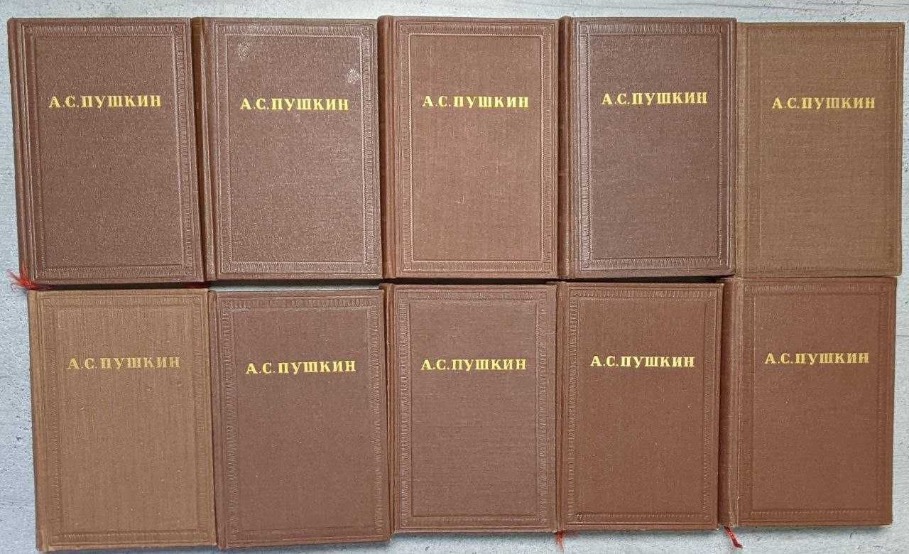 А С Пушкин полное собрание сочинений в 10 томах 1956 г.