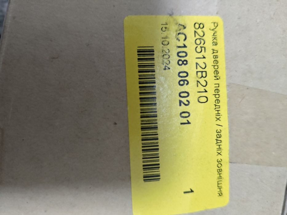 Ручка дверей HYUNDAI 826512B210