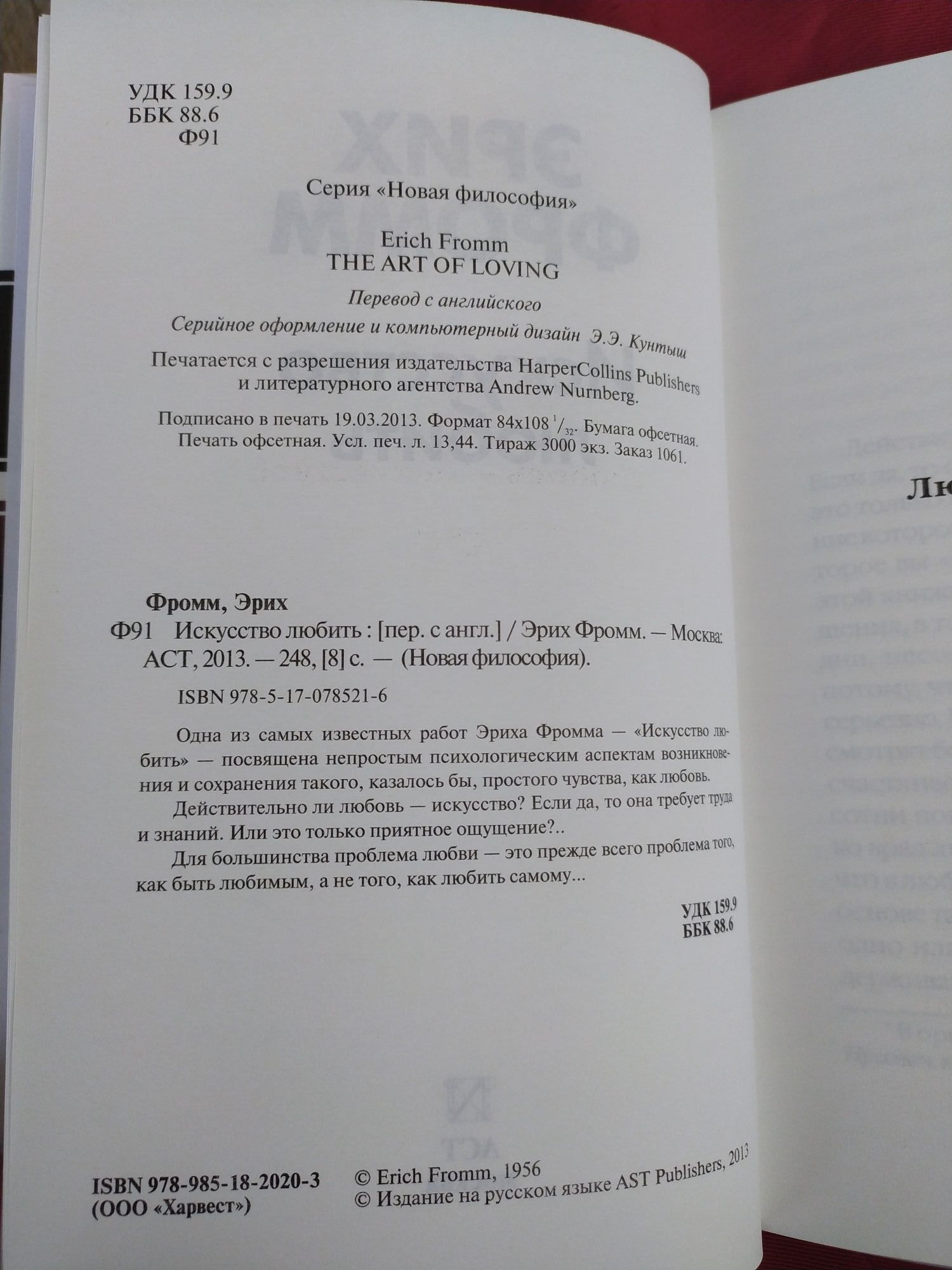 Искусство быть, Вы будете как Боги, Искусство любить  Эрих Фромм