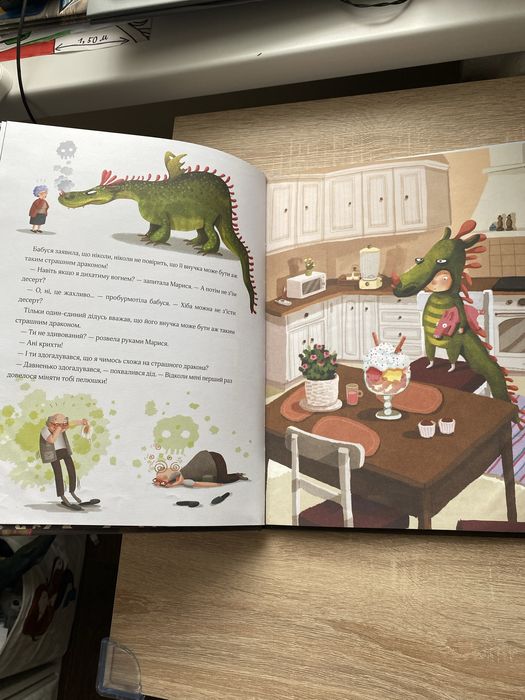 Я не хочу бути принцесою