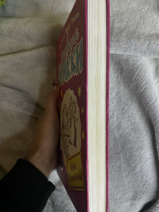 Книга «Дневник Никки»