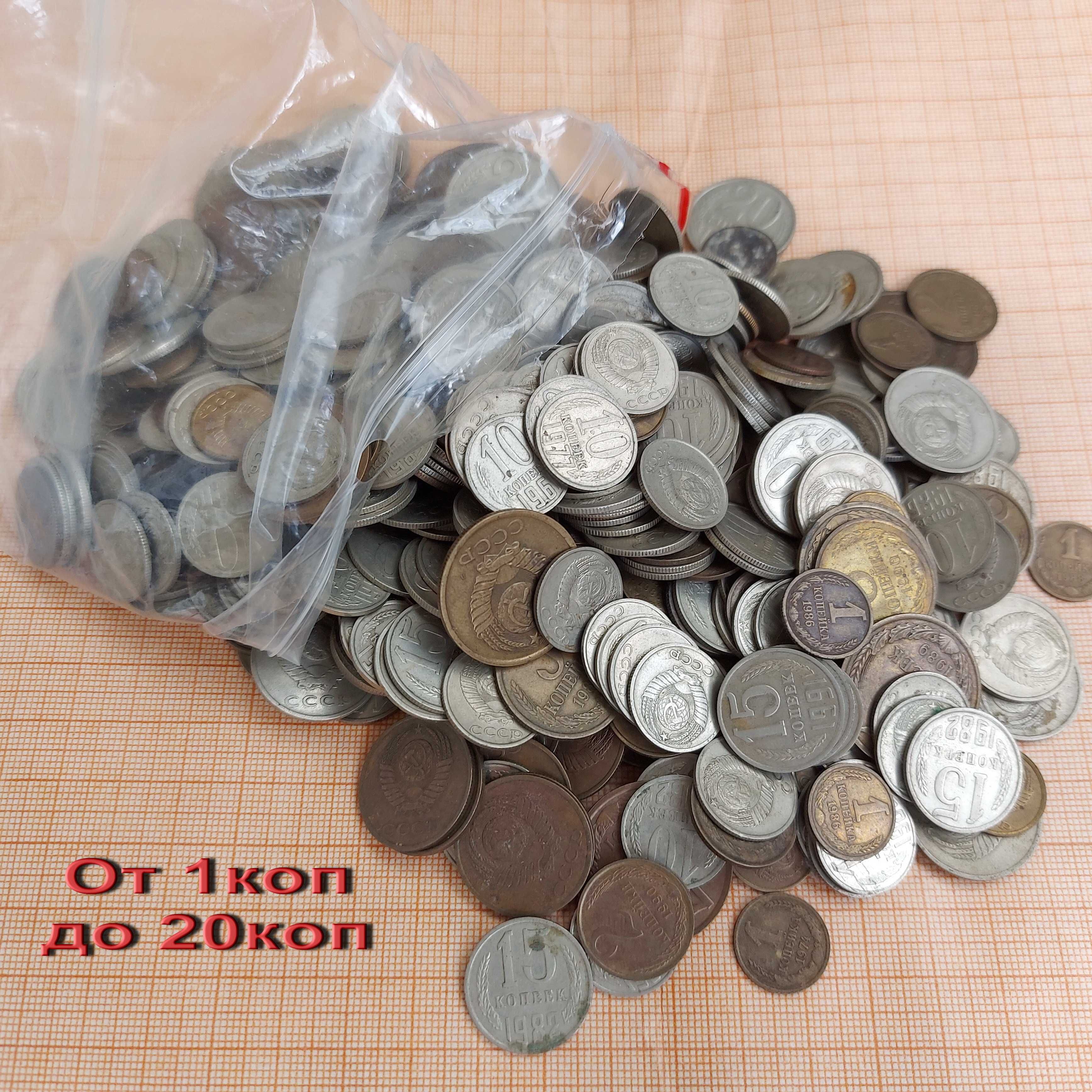 Монеты разные 1-2-5 рублей Монета 5-20-50 копеек ссср разных годов