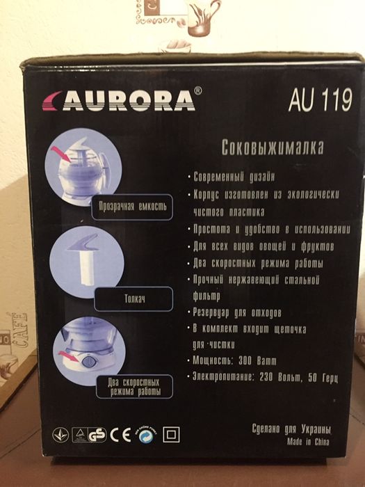 Соковыжималка центробежная Aurora AU 119
