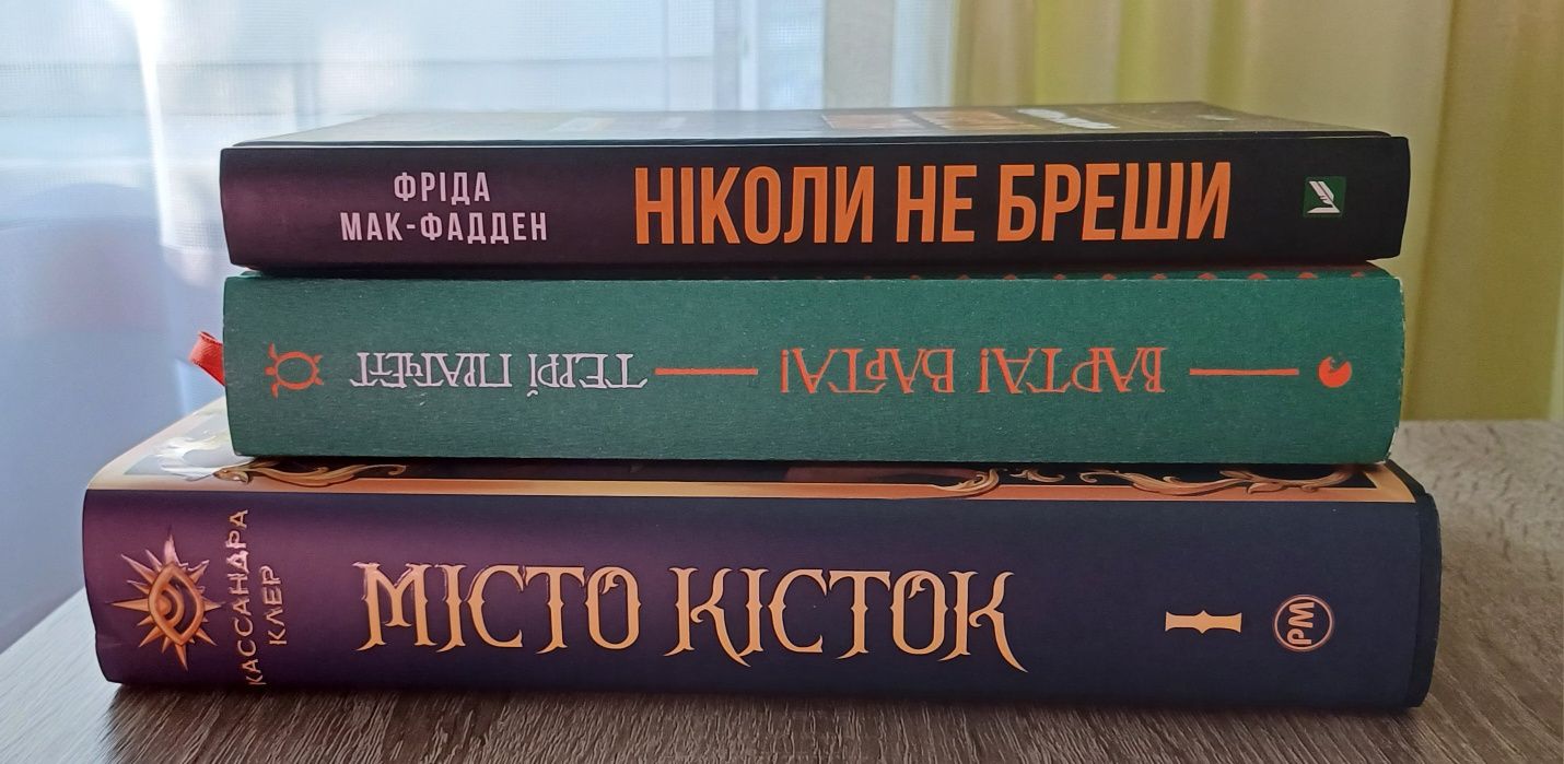 Ніколи не бреши, Місто кісток, Варта! Варта!