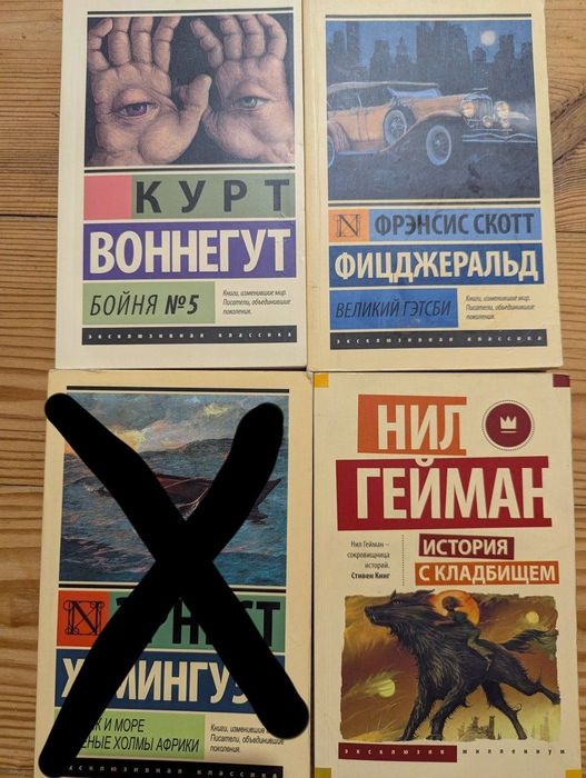 Воннегут, Гейман, Фицджеральд комплект