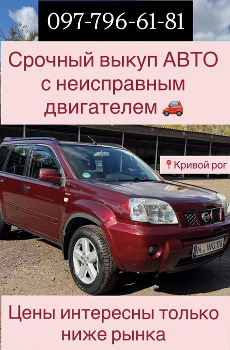 Срочный выкуп автомобилей,