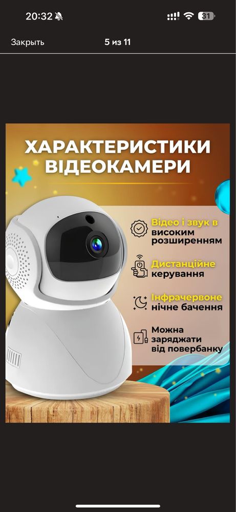 Відеоняня з датчіком руху
